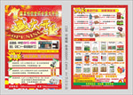 药店开业彩页 药房促销DM