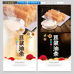 豆浆油条