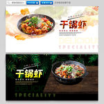 干锅虾