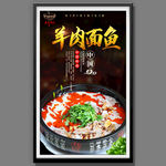 羊肉面鱼