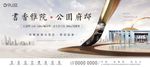 房地产公园学府 学区房图片