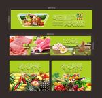 生鲜超市版面