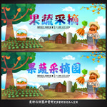 果蔬采摘