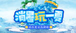 水上乐园海报 水上世界