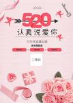 520 情人节