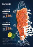 三文鱼海报