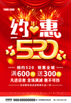 520海报