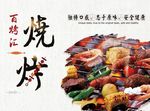 烧烤夜宵餐厅菜单