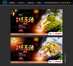 绿豆汤