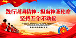践行训词精神  担当神圣使命