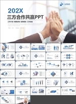 握手合作共赢PPT