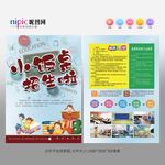 小饭桌宣传单