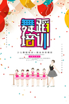 舞蹈海报
