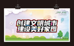 创建文明城市建设美好家园宣传语