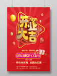 开业大吉海报