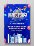 限时抢购海报