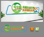 环保文化墙