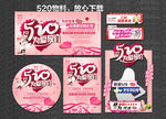 520 放肆爱 浪漫520