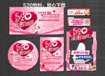 520 放肆爱 浪漫520 约