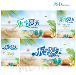 夏天海报