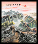 万里长城