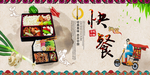 快餐