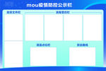 疫情  管控  公示栏