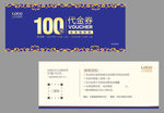 代金券