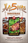 烤肉促销海报
