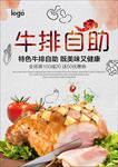 自助牛排海报
