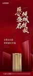 红色红金地楼王开盘热销系列海报