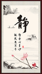静书法