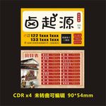 卤起源点餐卡