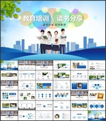 阅读读书分享PPT模板