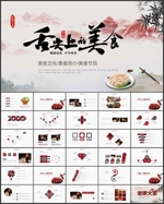 美食PPT