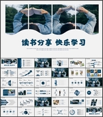 读书阅读PPT