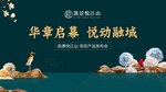 新中式品牌发布会