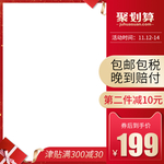 红色直通车主图模板主图打标