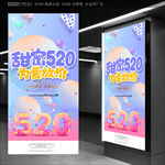 520海报