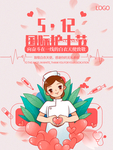 国际护士节海报