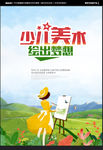 美术班招生海报