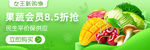 果蔬banner设计