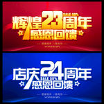 24周年