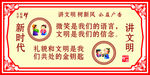讲文明