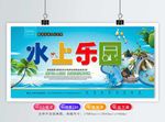 水上乐园