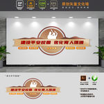 建设平安校园标语文化墙