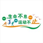 体育文化墙