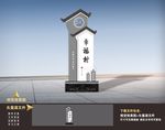 村名牌