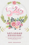 520活动