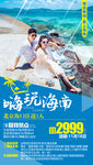 海南旅游海报